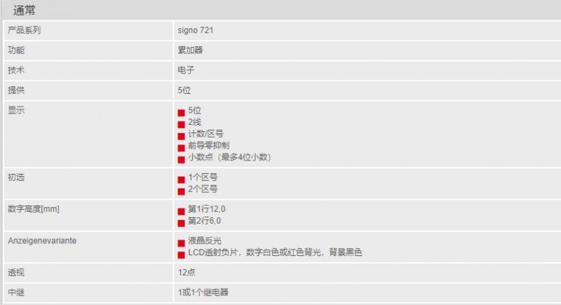 HENGSTLER計數器signo 721系列