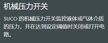 BEDA flow 機械壓力開關系列