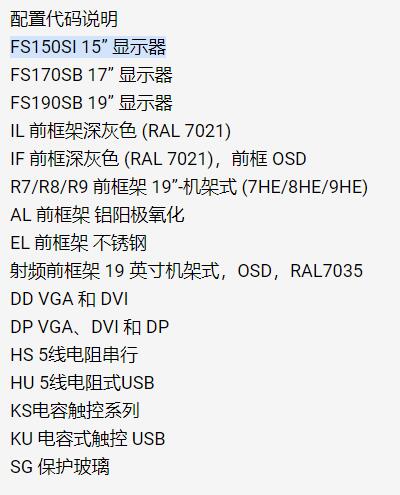 ko<em></em>ntron 開放式工業顯示器系列