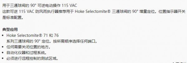 HOKE 單向可逆電動執行器系列