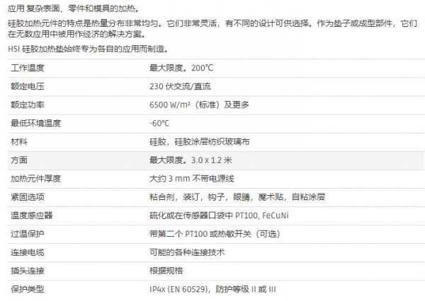 hillesheim 柔性硅膠加熱墊系列